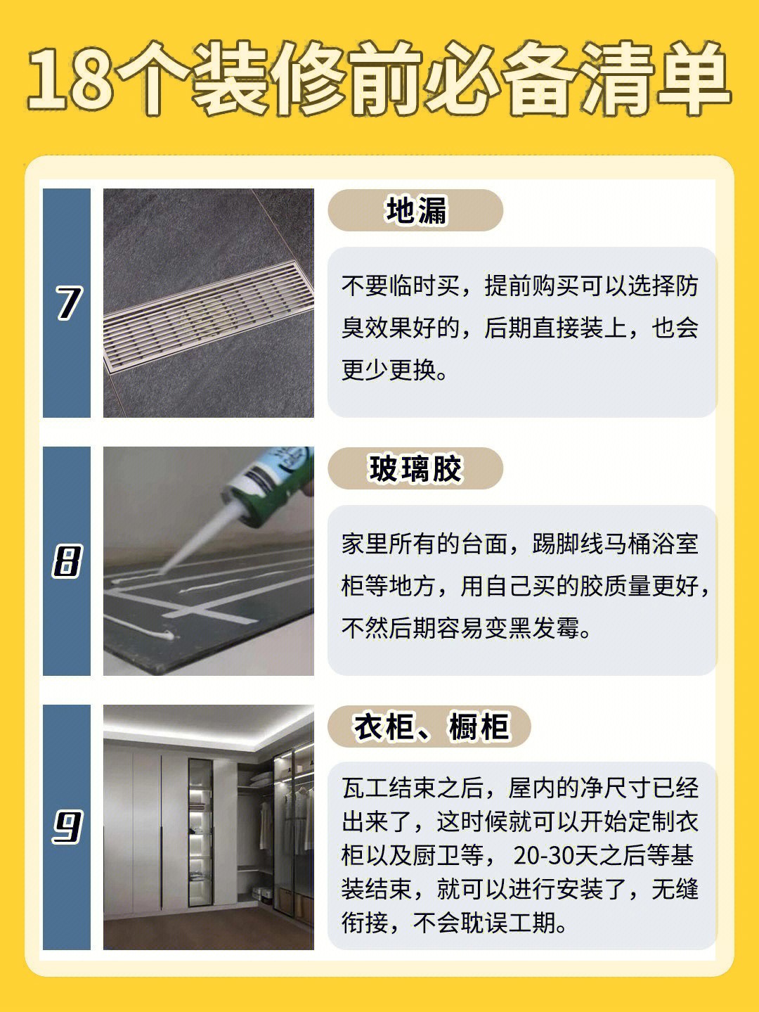 龍發(fā)裝飾裝修前必買(mǎi)清單