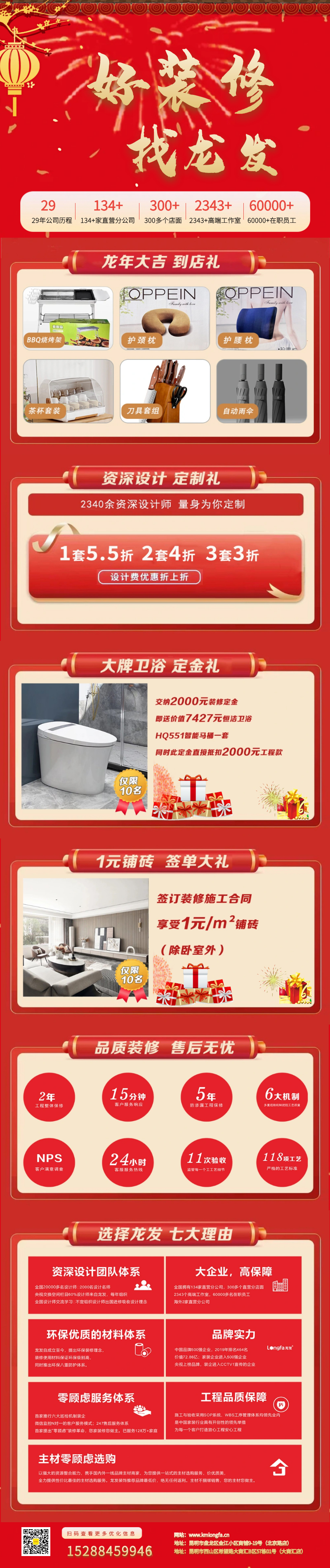 好裝修找龍發(fā) | 龍發(fā)裝飾活動(dòng)來(lái)襲，豪禮送不停！