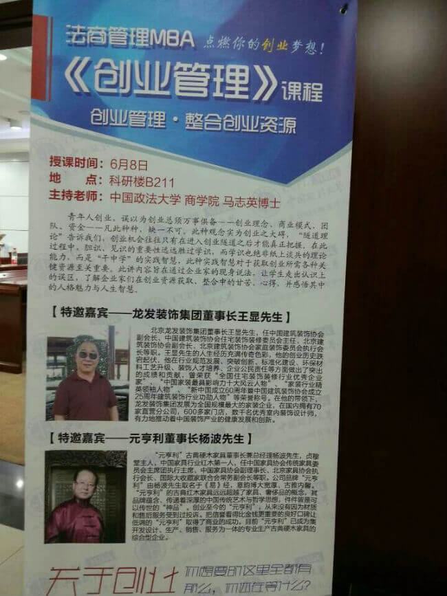 中國政法大學(xué)特邀龍發(fā)裝飾集團(tuán)董事長王顯分享創(chuàng)業(yè)管理成功經(jīng)驗(yàn)