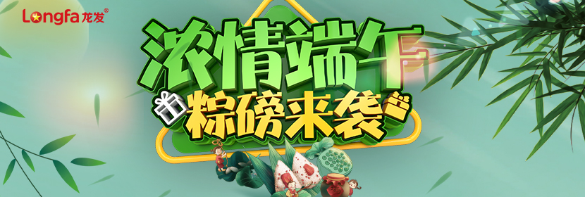 濃情端午，粽磅來襲|端午特惠  濃情獻禮（相邀6.18，心動專享價）